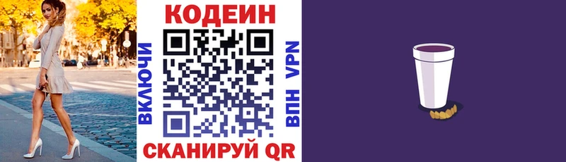 Кодеин напиток Lean (лин)  Бабаево 