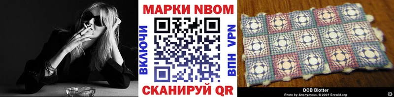 Марки NBOMe 1,8мг  Бабаево 